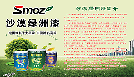 沙漠绿洲漆