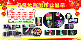 个性化寒假作业展示