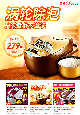 美的电饭煲