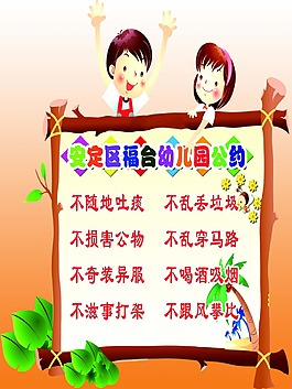 幼儿园学生公约