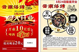 烙烤