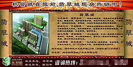 房地产户外宣传