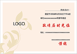 邀请函内页