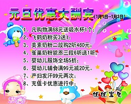 元旦活动海报