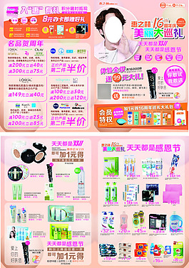 惠之林16周年庆美丽大巡礼宣传单