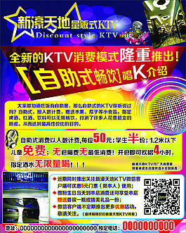 新濠天地KTV
