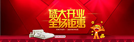 淘宝全屏活动海报 盛大开业
