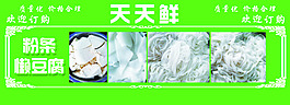 绿色食品粉条豆腐