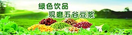 五谷豆浆
