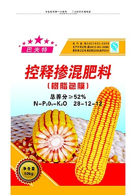 掺混肥料