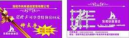 酒店活动名片