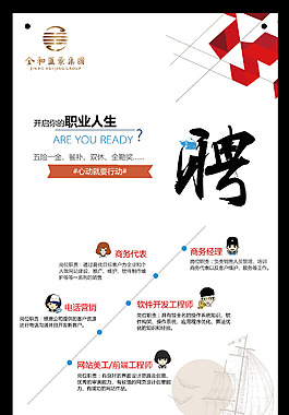 招聘易拉宝