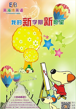 英语培训海报设计