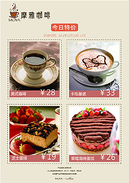 摩雅咖啡宣传单