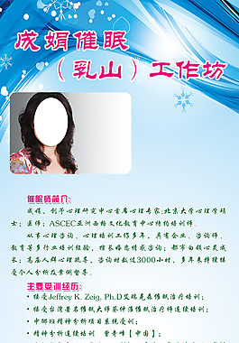 催眠工作坊展架