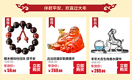新年快乐产品推荐详情页