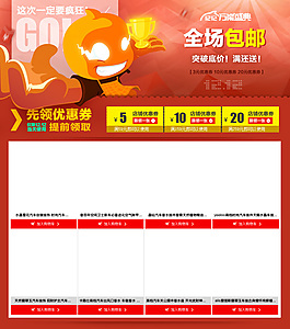 双12万能盛典吉祥物橙色优惠券产品推荐