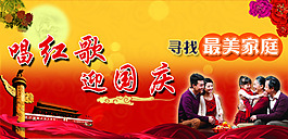 唱红歌 迎国庆