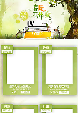 绿色温馨浪漫春天主题手机端自定义首页模块