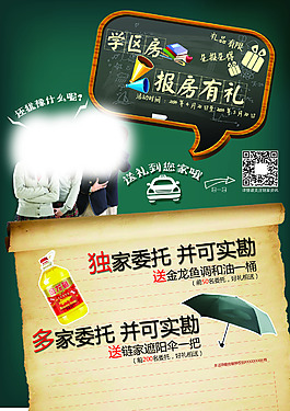 学区房