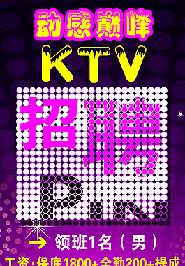 ktv招聘