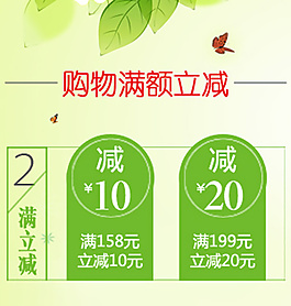 春季活动内容满立减