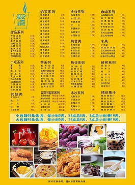 水吧菜单