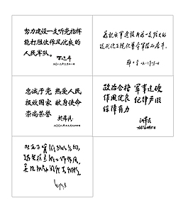 五代伟人关于军队的题字