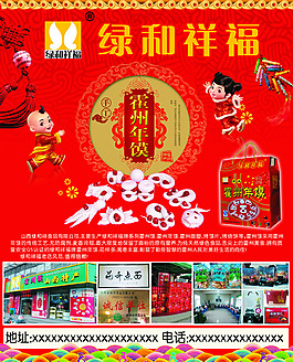 绿和祥福