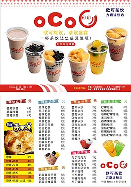 奶茶宣传单