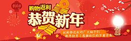 恭贺新年