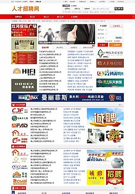 人才招聘首页图片
