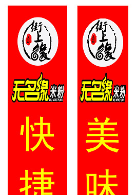 无名缘门柱