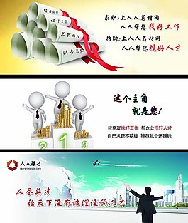 企业招聘广告图片