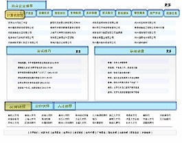 招聘网站首页效果图图片