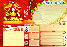学习雷锋精神手抄报内容