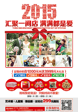影楼婚纱摄影活动宣传单