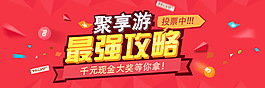 攻略征集