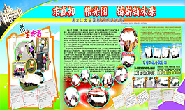 高清学校展板PSD素材下载
