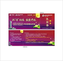 中秋兑换券银行农村银行中信银行