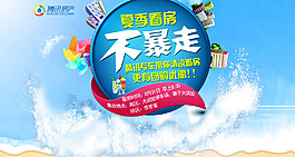 夏季看房团 banner