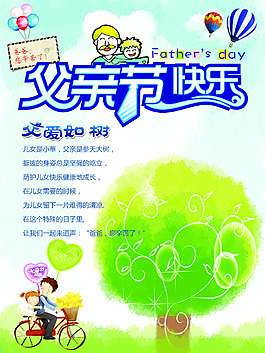 父亲节海报