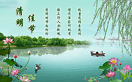 清明节