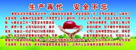 生产再忙  安全不忘