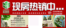 房地产户外广告