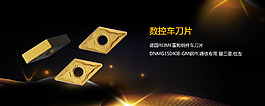 毂刀片车刀片海报轮播图