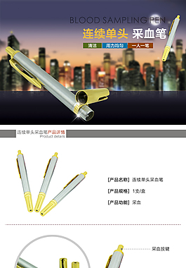 采血笔详情页