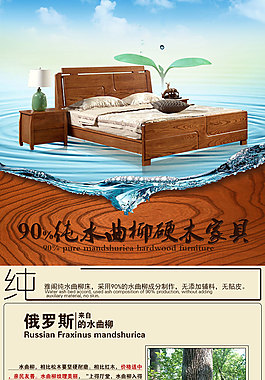 实木家具详情页