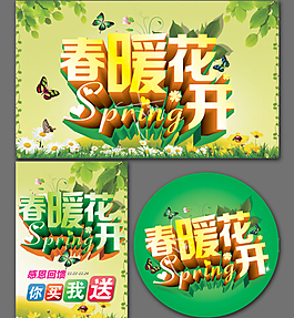 春季DM