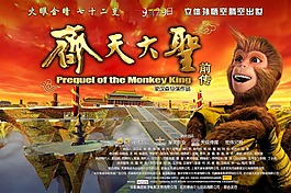 齐天大圣海报